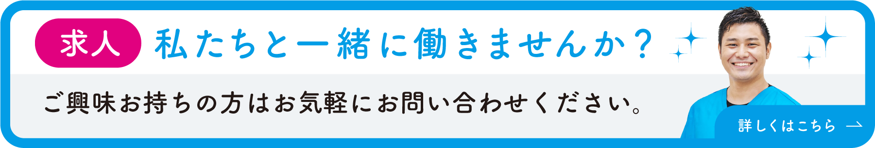 求人情報